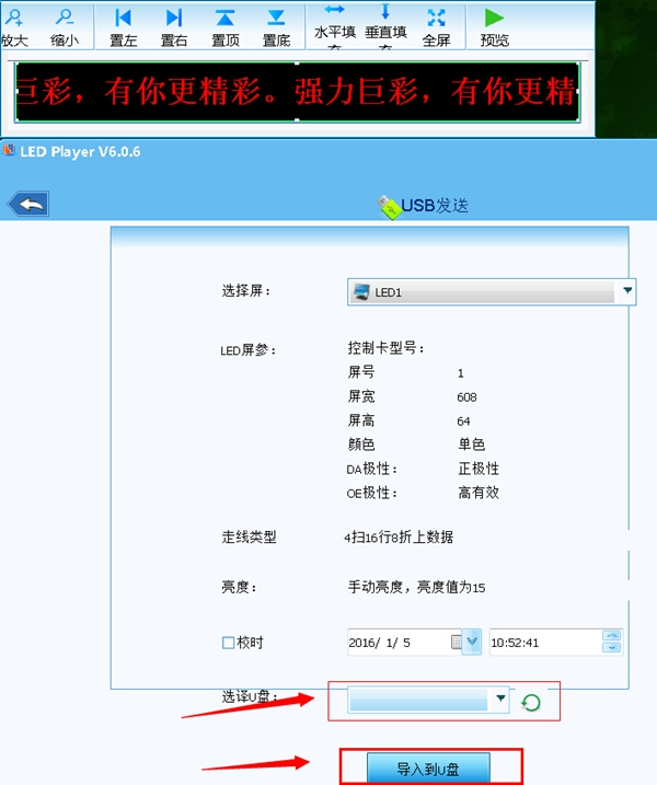 門頭led顯示屏U盤控制怎樣設(shè)置參數(shù)示意圖6