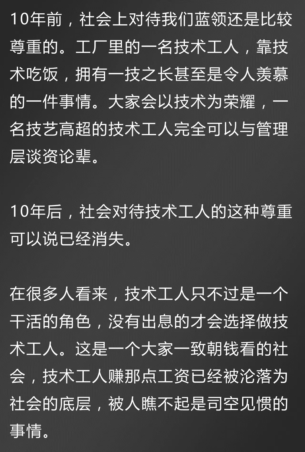 10年前受人尊重，10年后被人瞧不起