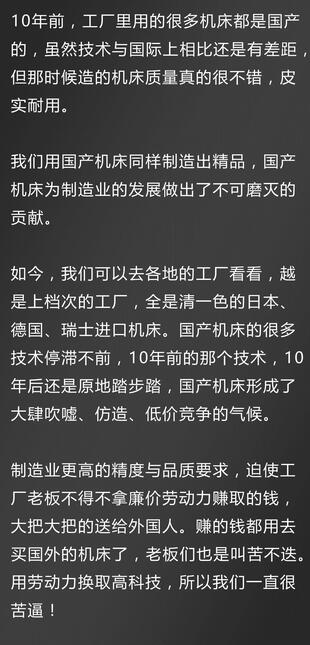 10年前用國產機床，10年后用進口機床