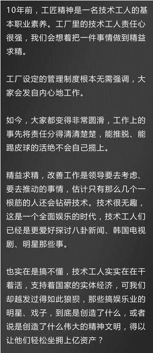 10年前工匠精神，10年后娛樂精神