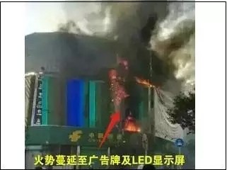 三門峽黃河路湖濱北車場(chǎng)郵政局大樓上LED顯示屏及廣告牌起火