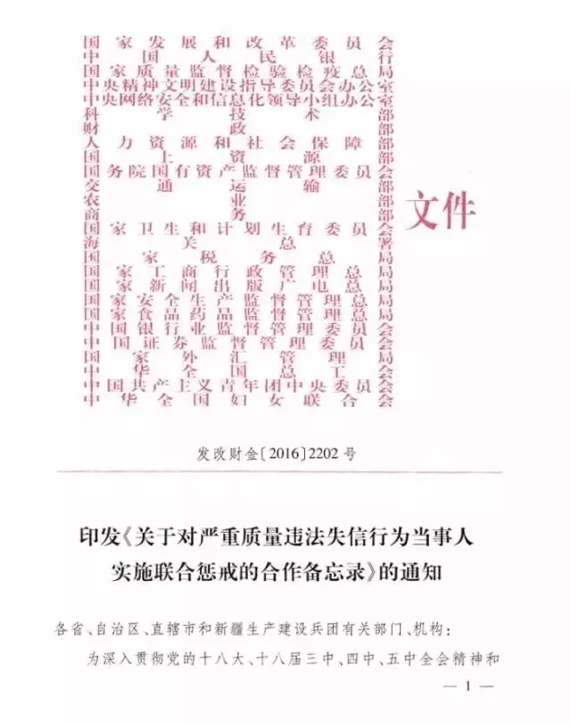 LED屏企注意：蓋26個(gè)權(quán)威公章、嚴(yán)打質(zhì)量違法失信文件來了！